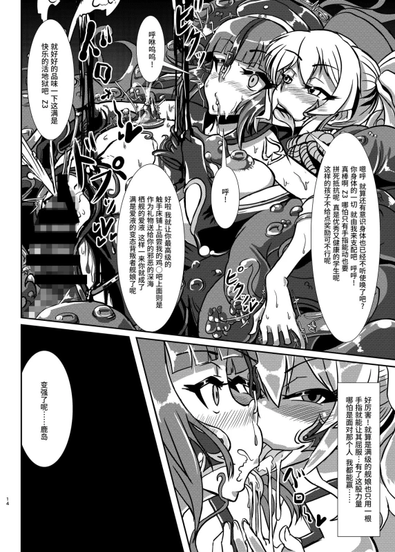 [Kemuriya (fume)] Nettori Sennou! Dosukebe Chinjufu (Kantai Collection -KanColle-) [Chinese] [紫苑汉化组] [Digital]_12