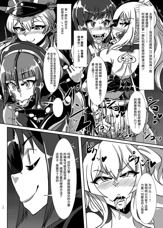 [Kemuriya (fume)] Nettori Sennou! Dosukebe Chinjufu (Kantai Collection -KanColle-) [Chinese] [紫苑汉化组] [Digital]_14