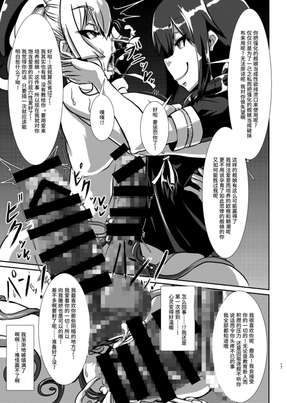 [Kemuriya (fume)] Nettori Sennou! Dosukebe Chinjufu (Kantai Collection -KanColle-) [Chinese] [紫苑汉化组] [Digital]_15