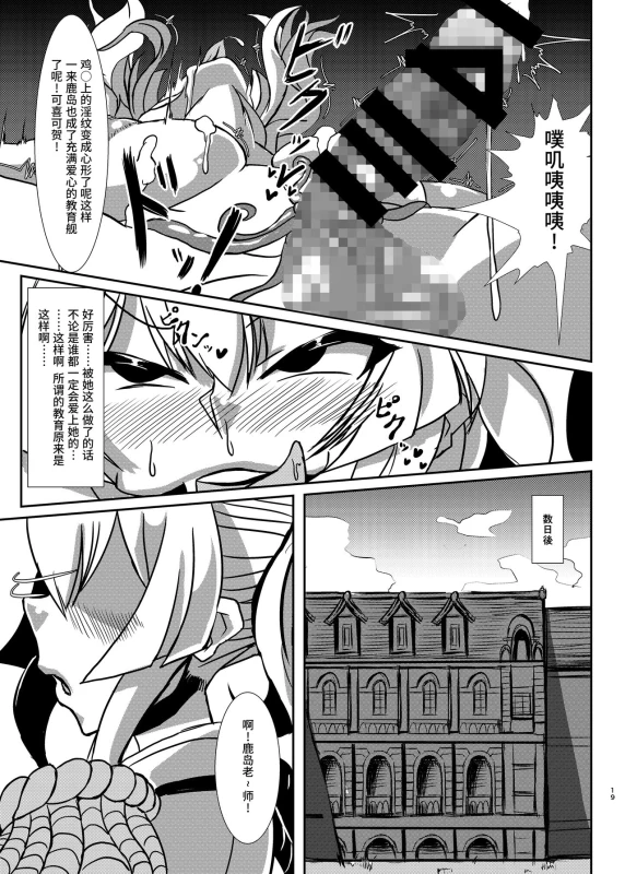 [Kemuriya (fume)] Nettori Sennou! Dosukebe Chinjufu (Kantai Collection -KanColle-) [Chinese] [紫苑汉化组] [Digital]_17