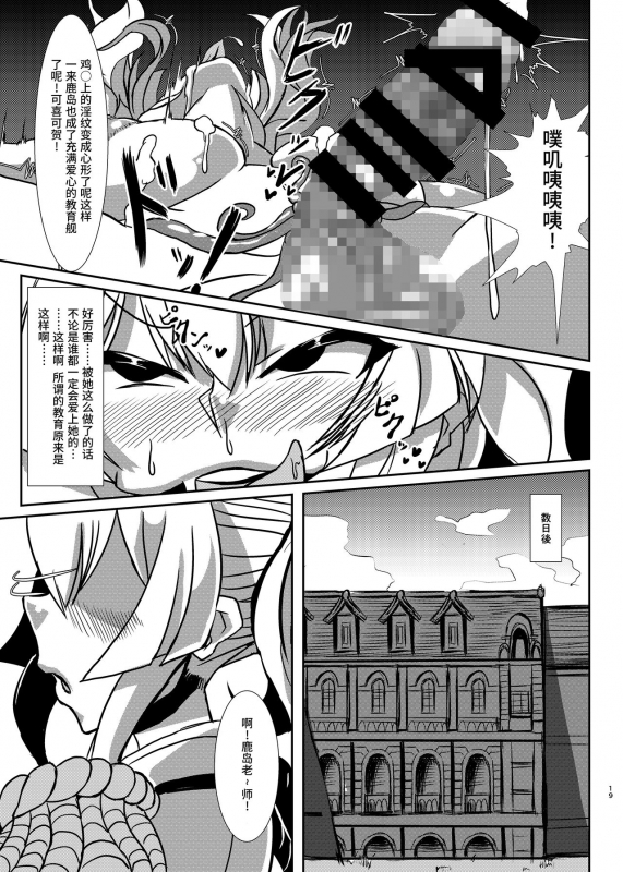 [Kemuriya (fume)] Nettori Sennou! Dosukebe Chinjufu (Kantai Collection -KanColle-) [Chinese] [紫苑汉化组] [Digital]_17