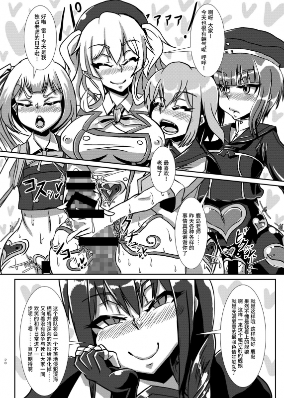 [Kemuriya (fume)] Nettori Sennou! Dosukebe Chinjufu (Kantai Collection -KanColle-) [Chinese] [紫苑汉化组] [Digital]_18