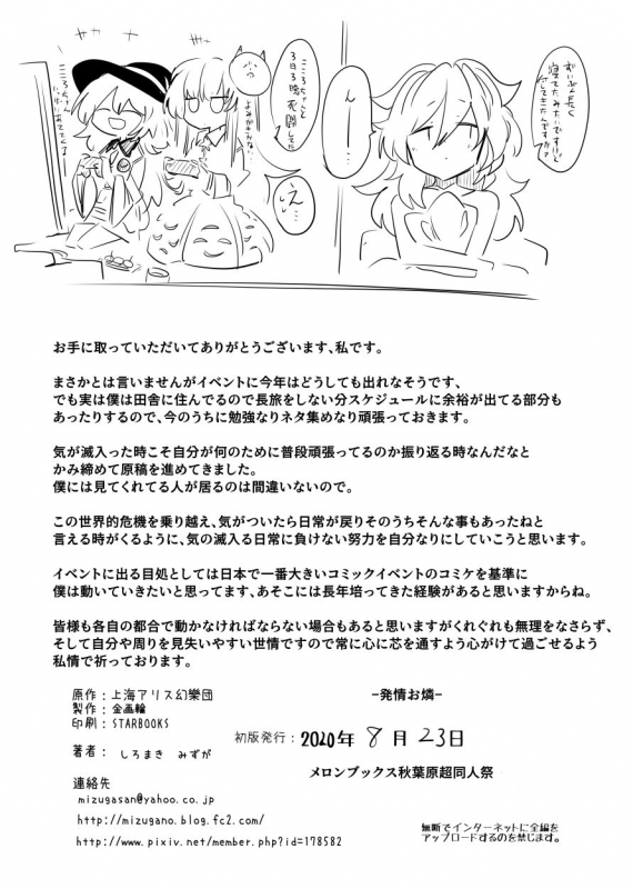 [Kongarin (Shiromaki Mizuga)] Hatsujou Orin (Touhou Project) [Digital]_26