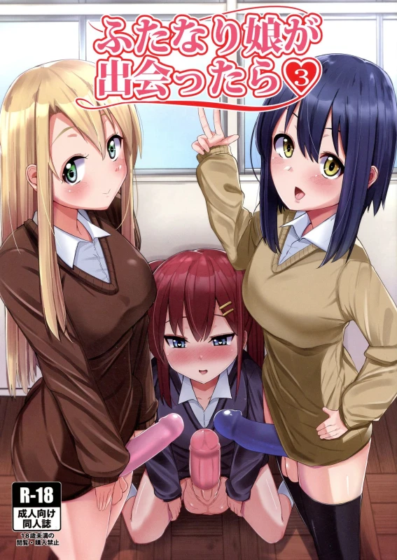 [Kosuko Teikoku (sella)] Futanari Musume ga Deattara 3_00