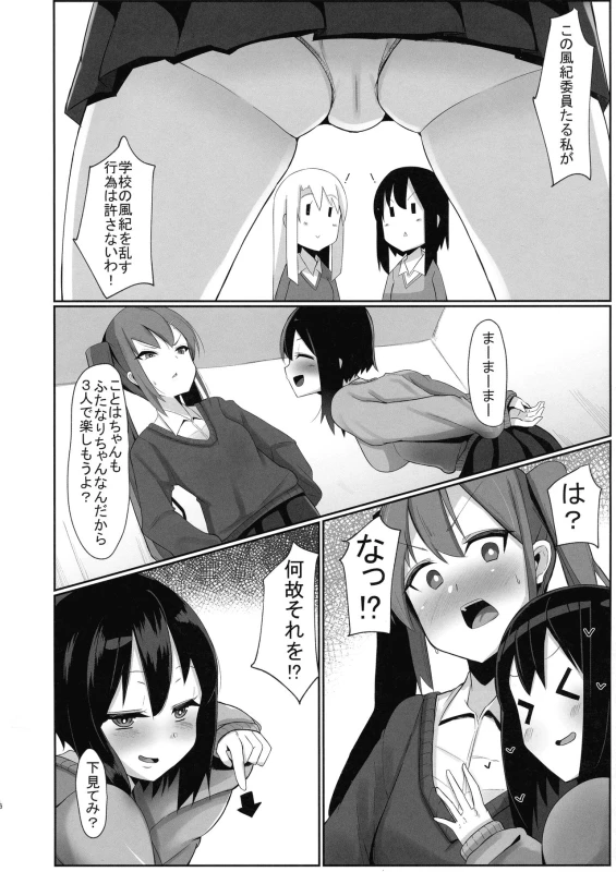 [Kosuko Teikoku (sella)] Futanari Musume ga Deattara 3_05
