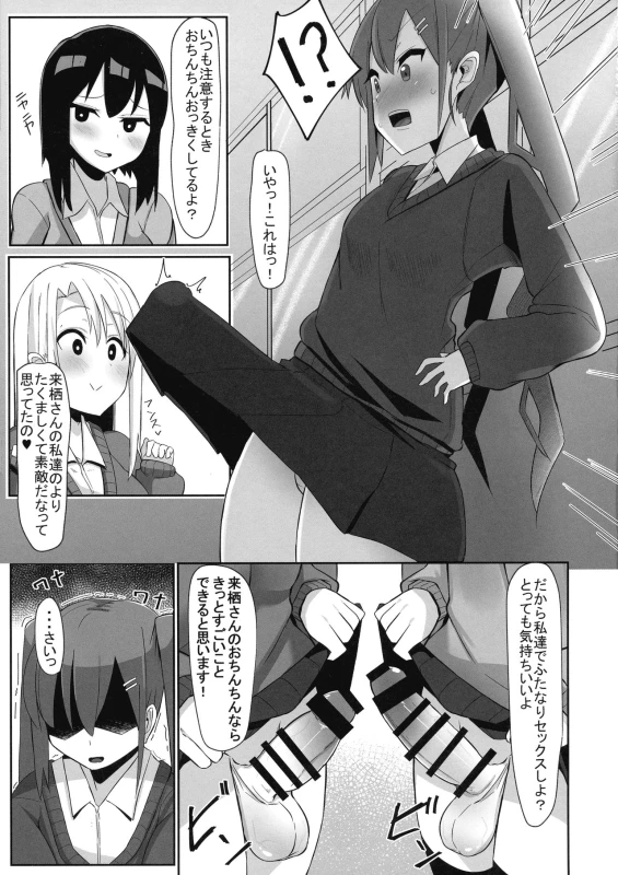 [Kosuko Teikoku (sella)] Futanari Musume ga Deattara 3_06