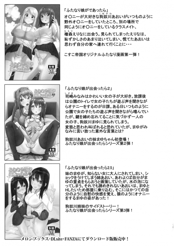 [Kosuko Teikoku (sella)] Futanari Musume ga Deattara 3_26