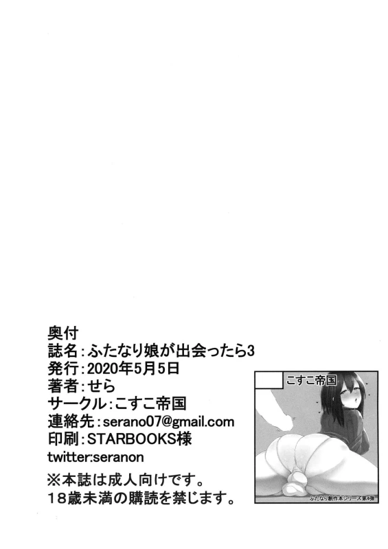 [Kosuko Teikoku (sella)] Futanari Musume ga Deattara 3_27