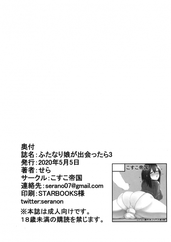 [Kosuko Teikoku (sella)] Futanari Musume ga Deattara 3_27