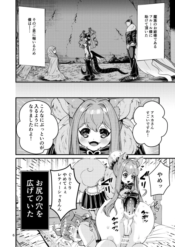 [Letitia no Ohirune (Chifuyu)] Mazoku Hime Fleur no Hatsujouki 4 [Digital]_005