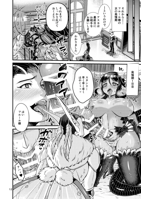 [Letitia no Ohirune (Chifuyu)] Mazoku Hime Fleur no Hatsujouki 4 [Digital]_011
