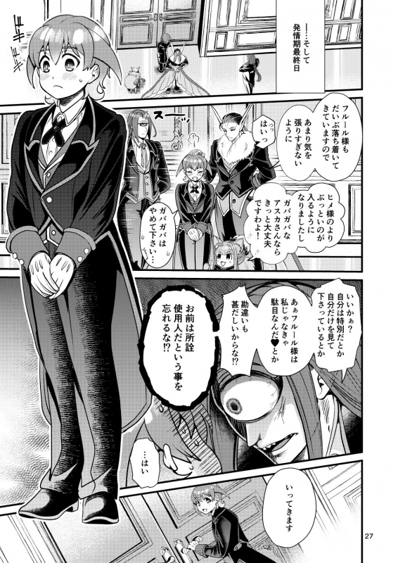 [Letitia no Ohirune (Chifuyu)] Mazoku Hime Fleur no Hatsujouki 4 [Digital]_026