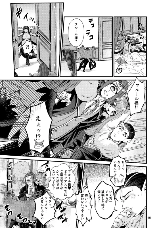 [Letitia no Ohirune (Chifuyu)] Mazoku Hime Fleur no Hatsujouki 4 [Digital]_044