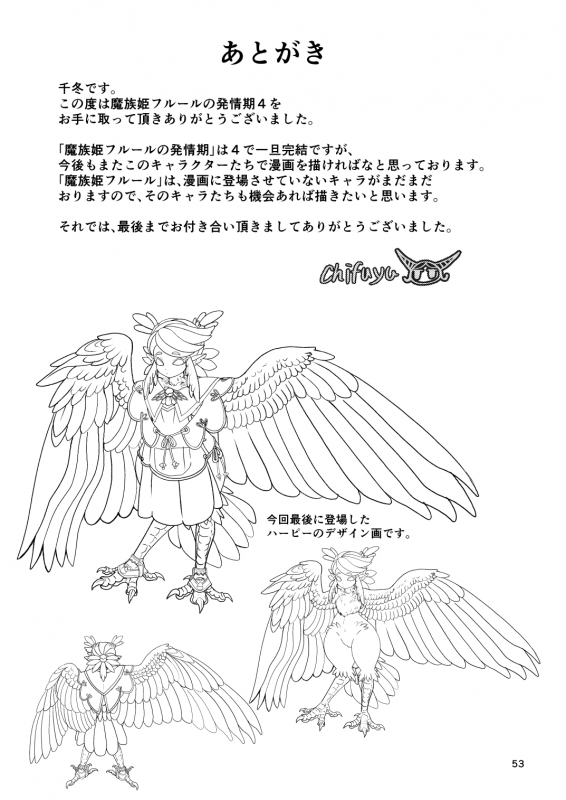 [Letitia no Ohirune (Chifuyu)] Mazoku Hime Fleur no Hatsujouki 4 [Digital]_052