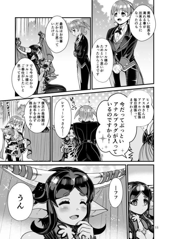 [Letitia no Ohirune (Chifuyu)] Mazoku Hime Fleur no Hatsujouki 4 [Digital]_066