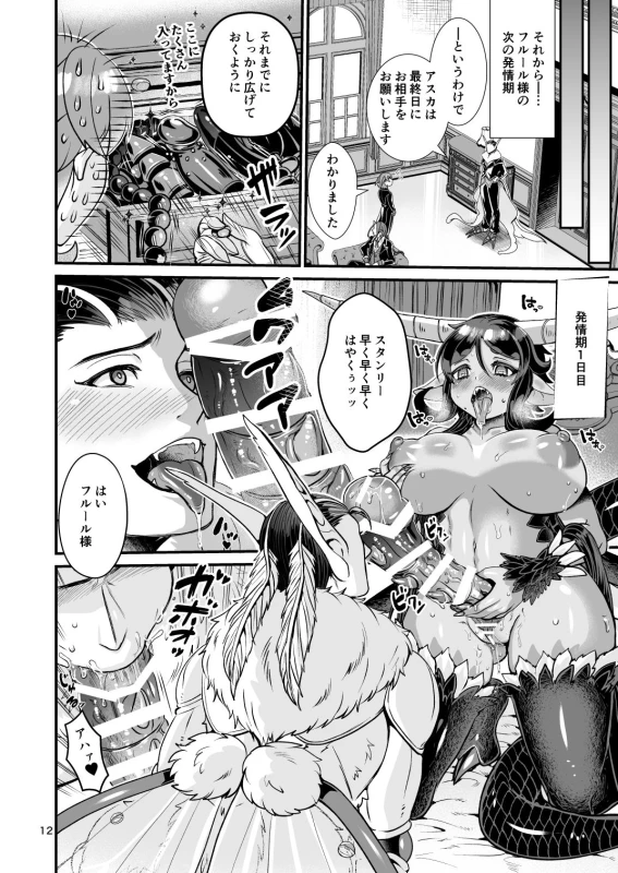 [Letitia no Ohirune (Chifuyu)] Mazoku Hime Fleur no Hatsujouki 4 [Digital]_067