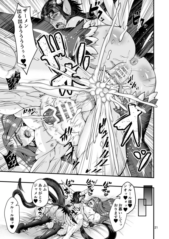 [Letitia no Ohirune (Chifuyu)] Mazoku Hime Fleur no Hatsujouki 4 [Digital]_076