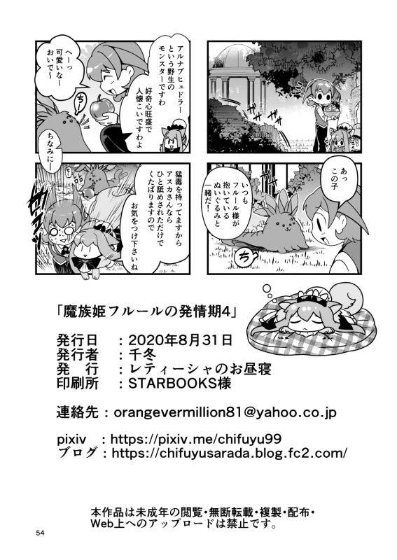 [Letitia no Ohirune (Chifuyu)] Mazoku Hime Fleur no Hatsujouki 4 [Digital]_109