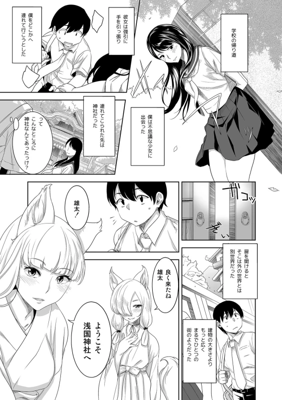 [Marialite] Youkoso! Asakuni Jinja e_00