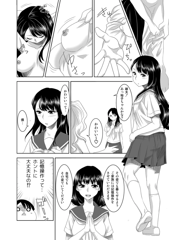 [Marialite] Youkoso! Asakuni Jinja e_09