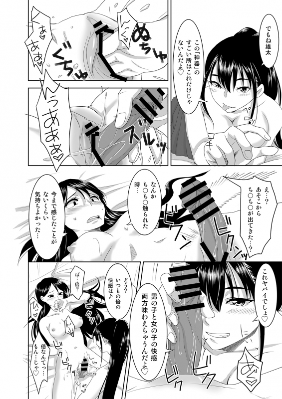 [Marialite] Youkoso! Asakuni Jinja e_19