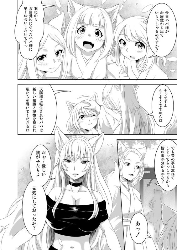 [Marialite] Youkoso! Asakuni Jinja e_31