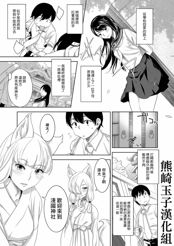[Marialite] Youkoso! Asakuni Jinja e [Chinese] [熊崎玉子汉化组]_00