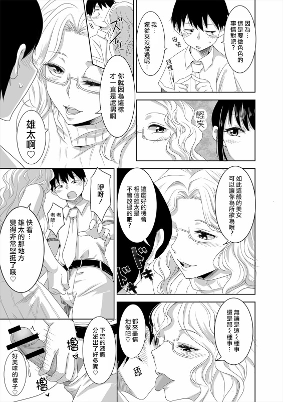[Marialite] Youkoso! Asakuni Jinja e [Chinese] [熊崎玉子汉化组]_04
