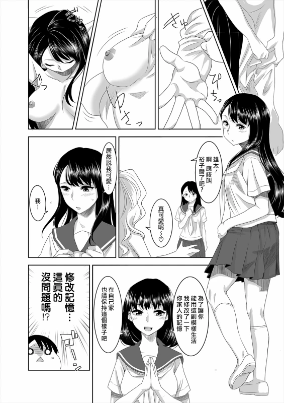 [Marialite] Youkoso! Asakuni Jinja e [Chinese] [熊崎玉子汉化组]_09