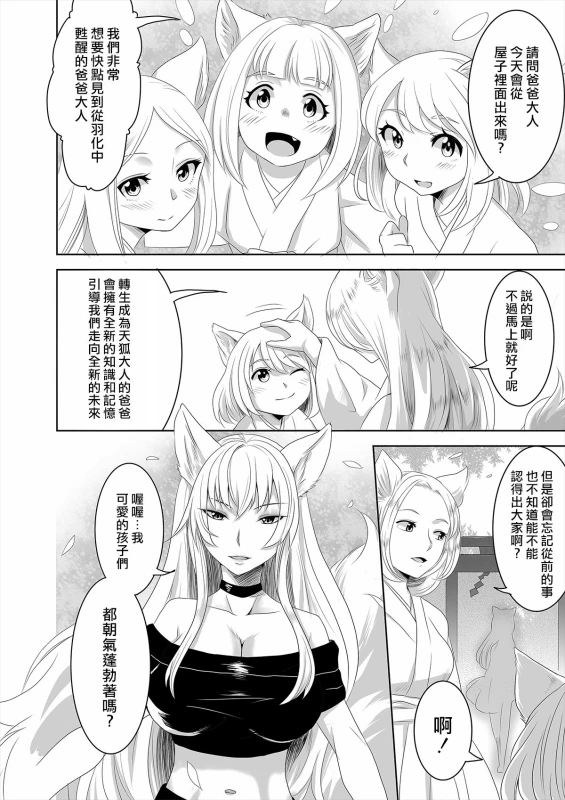 [Marialite] Youkoso! Asakuni Jinja e [Chinese] [熊崎玉子汉化组]_31