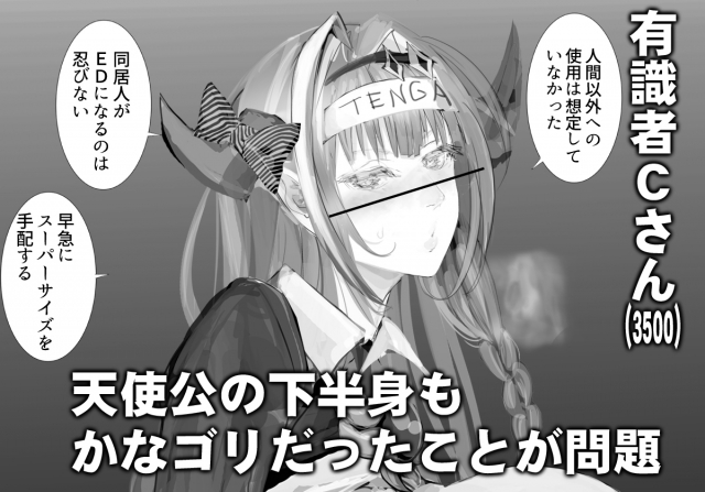 [Namanama Shandy Gaff (nf4)] PPTenshi VS Tenga (Hololive) [Digital]_03