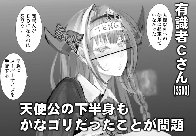 [Namanama Shandy Gaff (nf4)] PPTenshi VS Tenga (Hololive) [Digital]_03