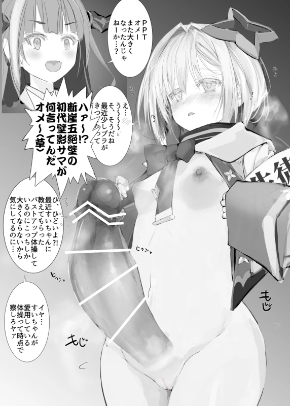 [Namanama Shandy Gaff (nf4)] PPTenshi VS Tenga (Hololive) [Digital]_13
