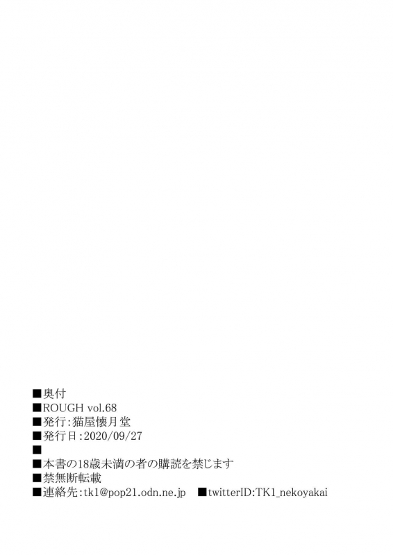 [Nekoya Kaigetsudou (T.K-1)] ROUGH vol.68 (Healin Good Precure)_21