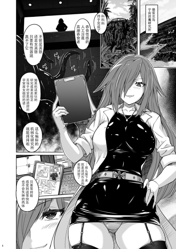 [Nyanko Batake (Murasaki Nyaa)] Jikuu Touki Variable Fox ~Kutsujoku! Orga Eater no Kaikan~ [Chinese] [靴下汉_02