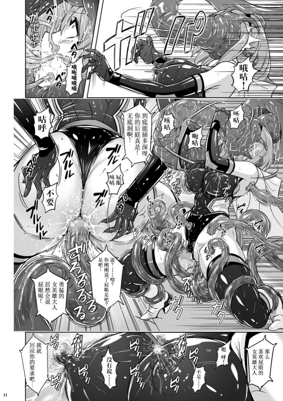 [Nyanko Batake (Murasaki Nyaa)] Jikuu Touki Variable Fox ~Kutsujoku! Orga Eater no Kaikan~ [Chinese] [靴下汉_12