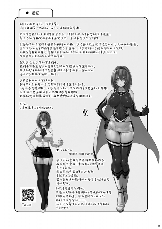 [Nyanko Batake (Murasaki Nyaa)] Jikuu Touki Variable Fox ~Kutsujoku! Orga Eater no Kaikan~ [Chinese] [靴下汉_19