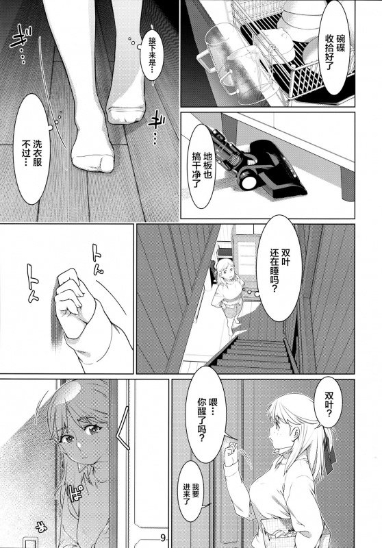 [Otonano Omochiya (Hirokawa,Yukito)] Otonano Omochiya Vol.13 [Chinese]_07