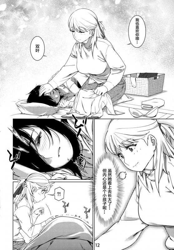 [Otonano Omochiya (Hirokawa,Yukito)] Otonano Omochiya Vol.13 [Chinese]_10