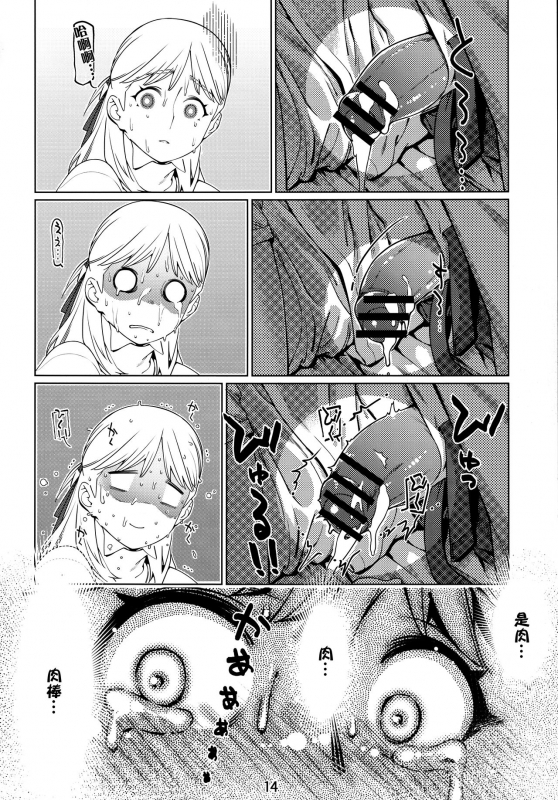 [Otonano Omochiya (Hirokawa,Yukito)] Otonano Omochiya Vol.13 [Chinese]_12