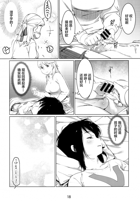 [Otonano Omochiya (Hirokawa,Yukito)] Otonano Omochiya Vol.13 [Chinese]_16
