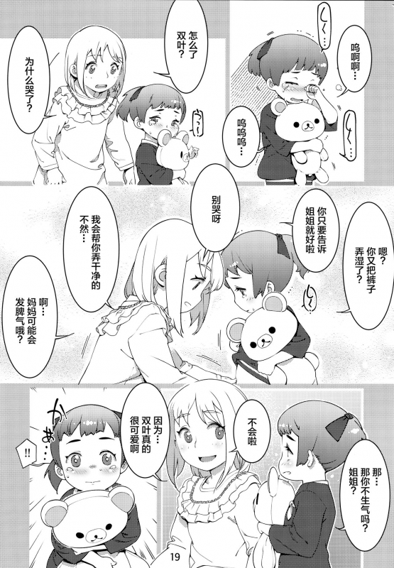 [Otonano Omochiya (Hirokawa,Yukito)] Otonano Omochiya Vol.13 [Chinese]_17