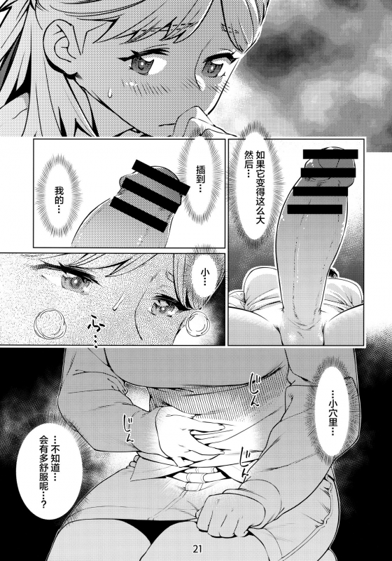 [Otonano Omochiya (Hirokawa,Yukito)] Otonano Omochiya Vol.13 [Chinese]_19