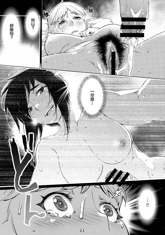 [Otonano Omochiya (Hirokawa,Yukito)] Otonano Omochiya Vol.13 [Chinese]_21