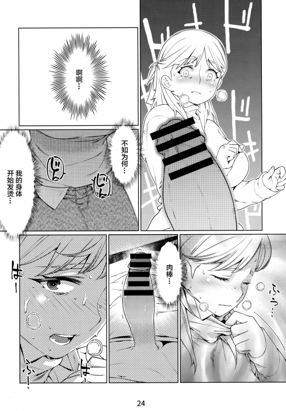 [Otonano Omochiya (Hirokawa,Yukito)] Otonano Omochiya Vol.13 [Chinese]_22