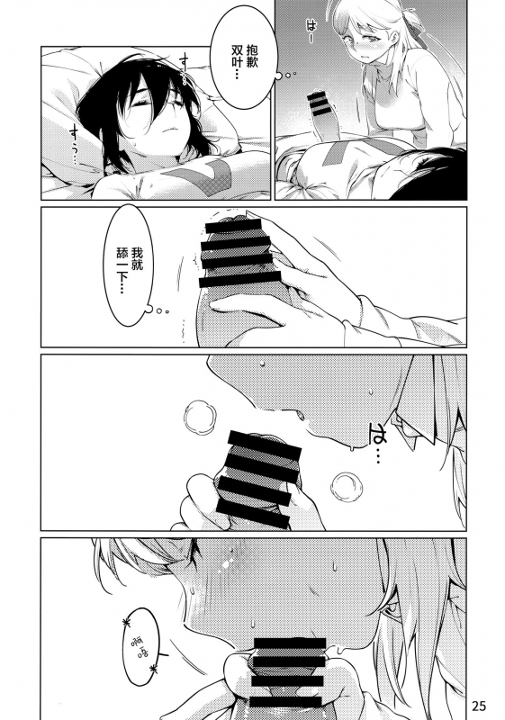 [Otonano Omochiya (Hirokawa,Yukito)] Otonano Omochiya Vol.13 [Chinese]_23