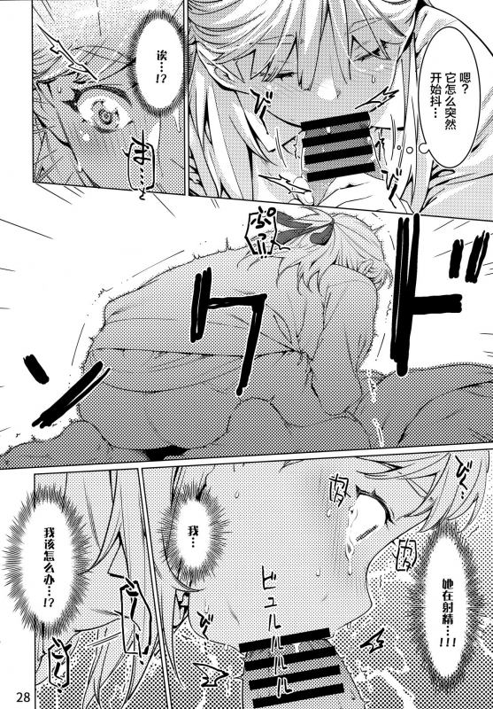 [Otonano Omochiya (Hirokawa,Yukito)] Otonano Omochiya Vol.13 [Chinese]_26