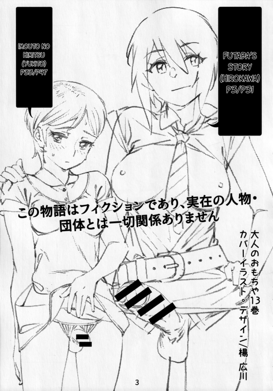 [Otonano Omochiya (Hirokawa,Yukito)] Otonano Omochiya Vol.13 [English][ChoriScans]_01