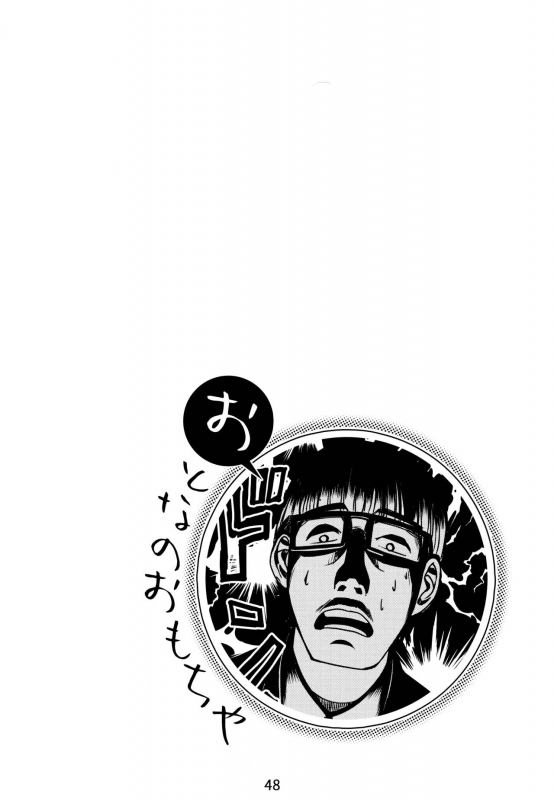 [Otonano Omochiya (Hirokawa,Yukito)] Otonano Omochiya Vol.13 [English][ChoriScans]_46