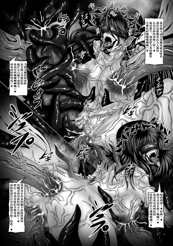 [Pintsize (Hozumi Touzi, TKS)] Dashoku Ibunroku # ~Genei Reizoku Shimai~ [Digital] [Chinese] [紫苑x这很恶堕汉化组]_19